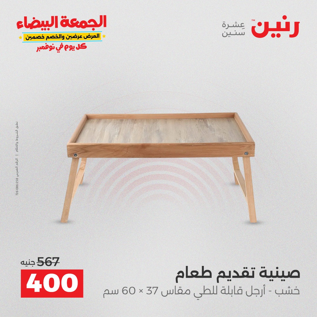 raneen offers from 29oct to 2oct 2025 عروض رنين من 29 أكتوبر حتى 2 أكتوبر 2025 صفحة رقم 26